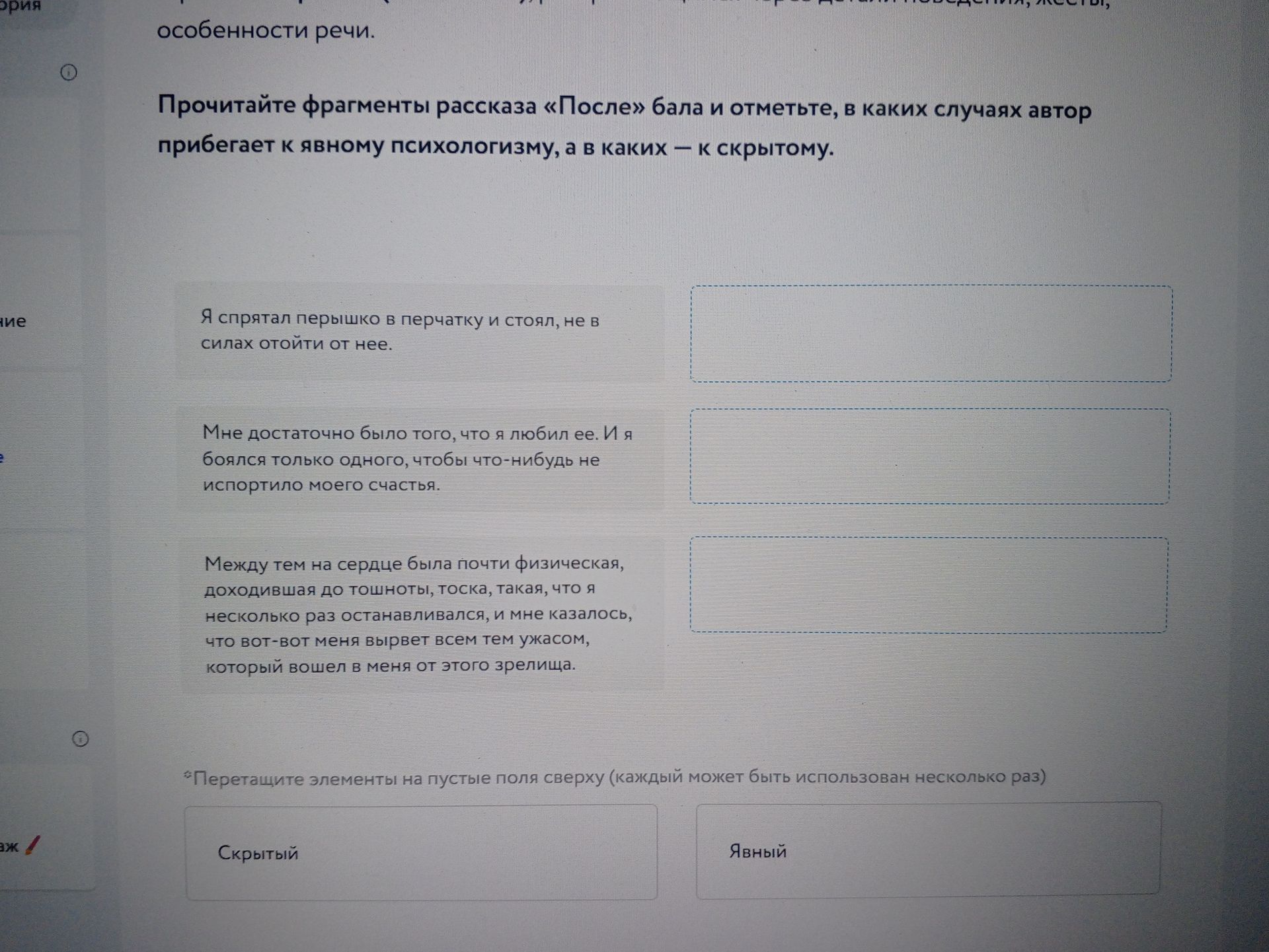 Фото задания: Прочитайте фрагменты рассказа «После бала» и отметьте, в каких случаях автор прибегает к явному психологизму, а в каких — к…