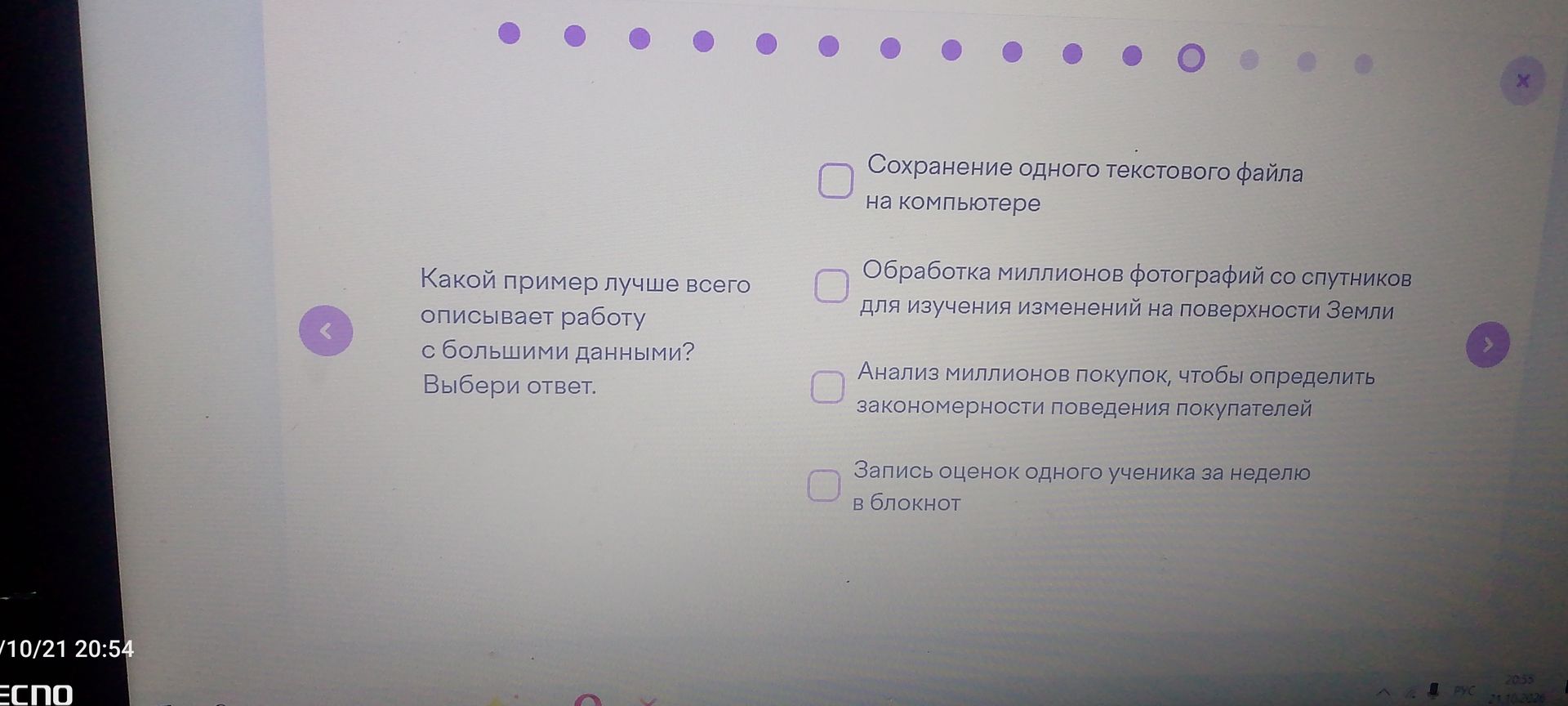 Фото задания: Какой пример лучше всего описывает работу с большими данными? Выбери ответ. Варианты: сохранение одного текстового файла на…