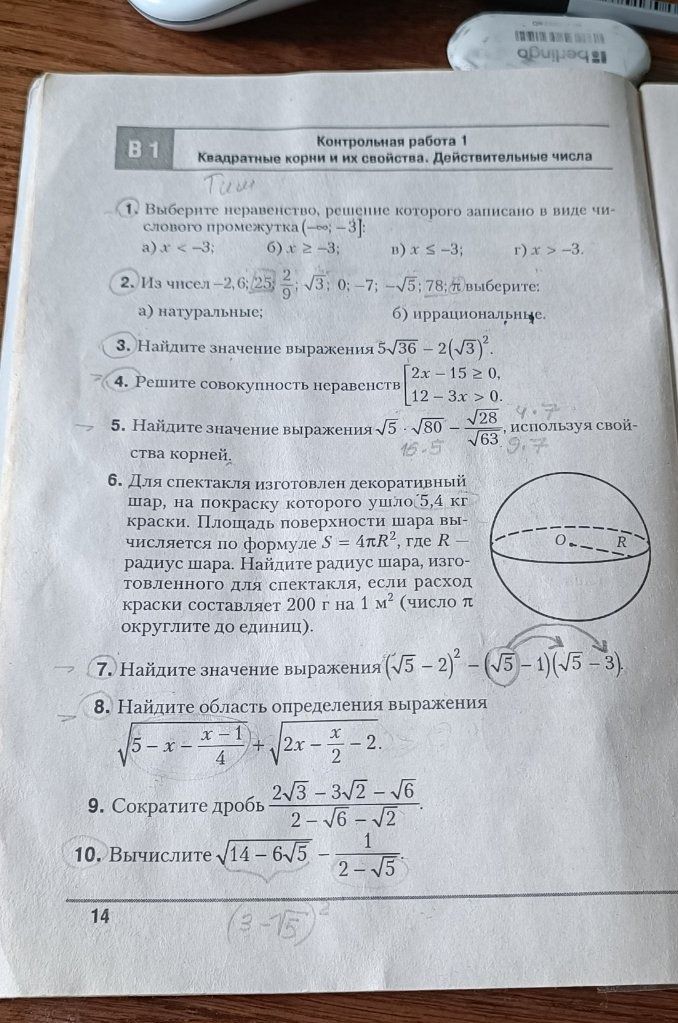 Фото задания: 2. Из чисел −2,6; 25; 2/9; √3; 0; −7; −√5; 78; π выберите: а) натуральные; б) иррациональные.