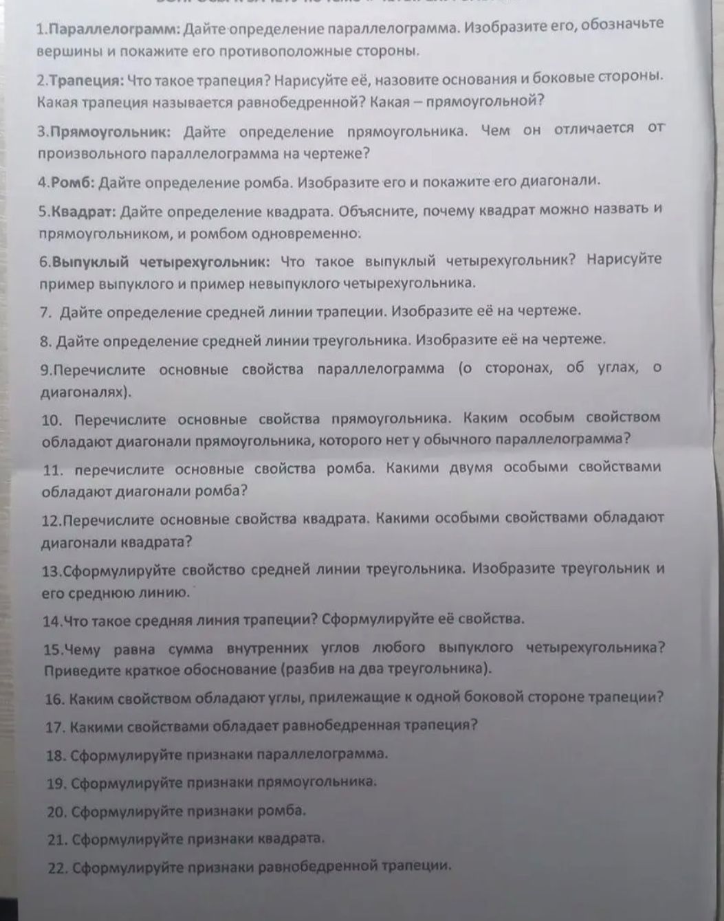 Фото задания: 22. Сформулируйте признаки равнобедренной трапеции.