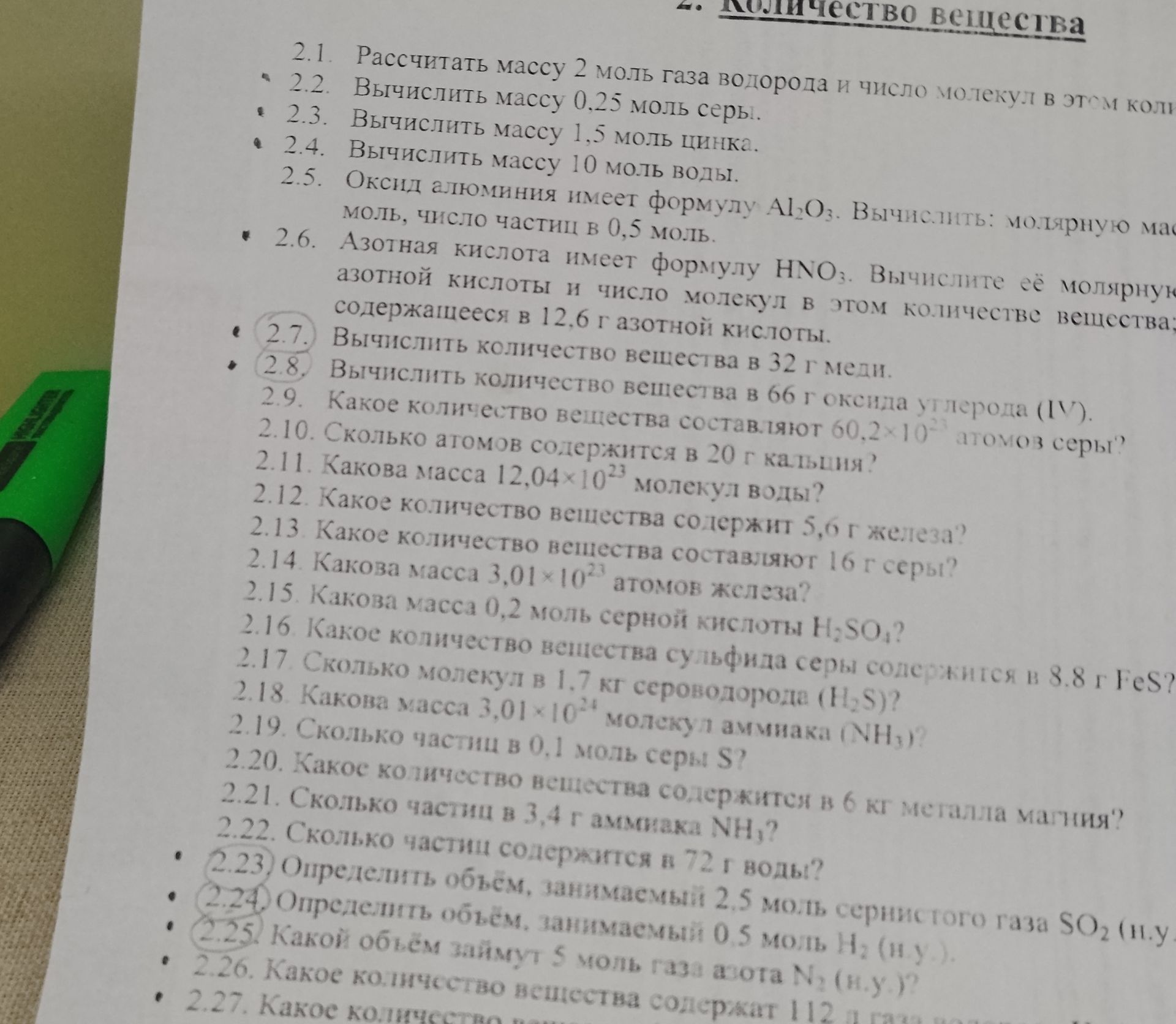 Фото задания: 2.16. Какое количество вещества сульфида железа содержится в 8,8 г FeS?