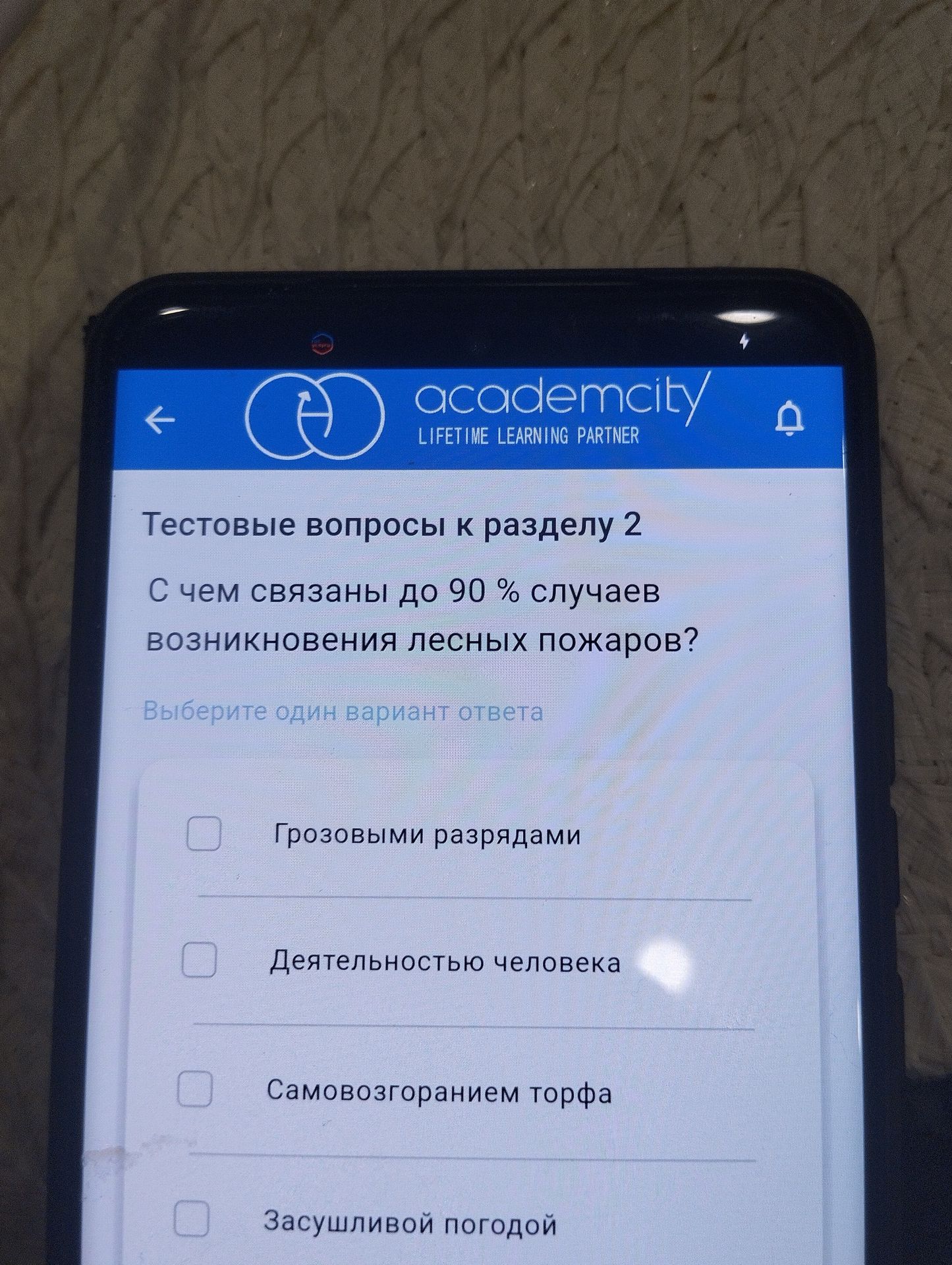 Фото задания: С чем связаны до 90 % случаев возникновения лесных пожаров? Выберите один вариант ответа: грозовыми разрядами;…