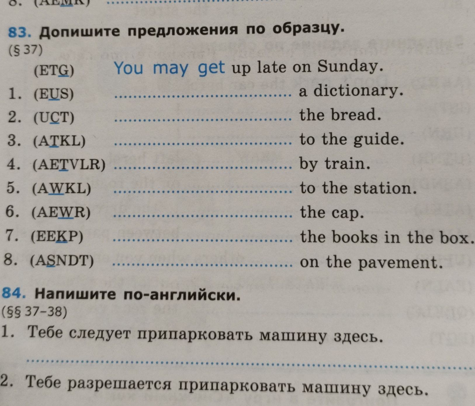 Фото задания: 84. Напишите по-английски. (§§ 37–38) 1. Тебе следует припарковать машину здесь. 2. Тебе разрешается припарковать машину…