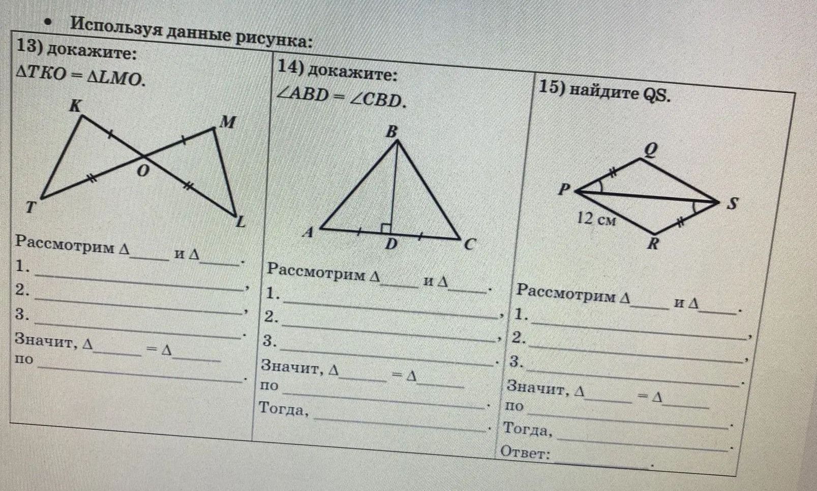 Фото задания: 14) Используя данные рисунка: докажите: ∠ABD = ∠CBD.