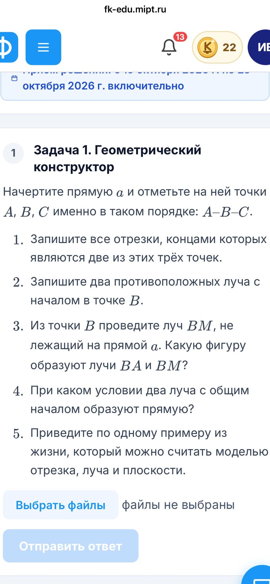 Фото задания: Задача 1. Геометрический конструктор. Начертите прямую a и отметьте на ней точки A, B, C именно в таком порядке: A—B—C. 1.…