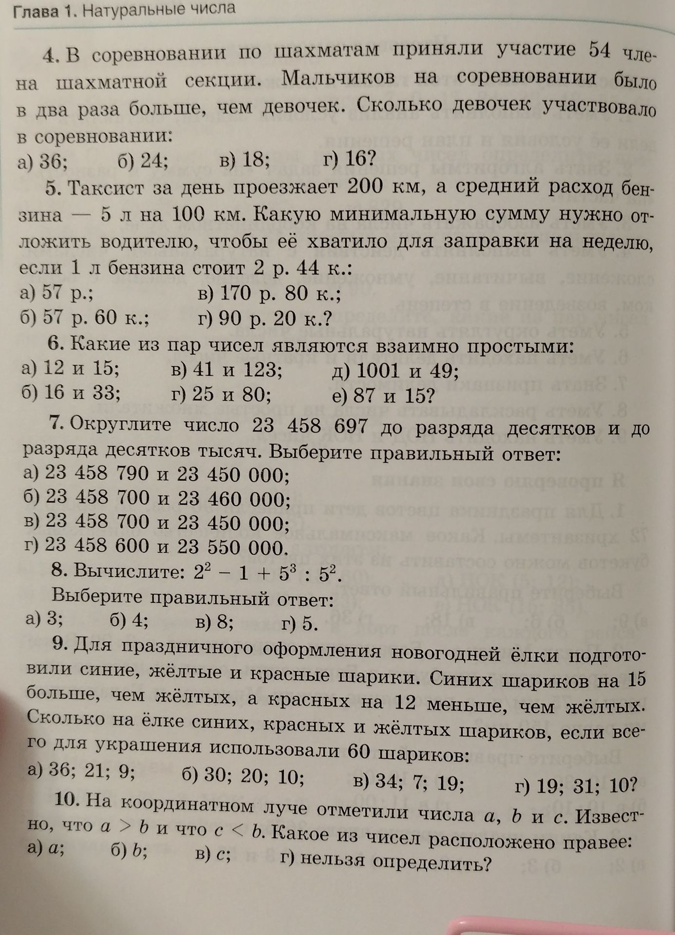 Фото задания: 8. Вычислите: 2² − 1 + 5³ : 5². Выберите правильный ответ: а) 3; б) 4; в) 8; г) 5.