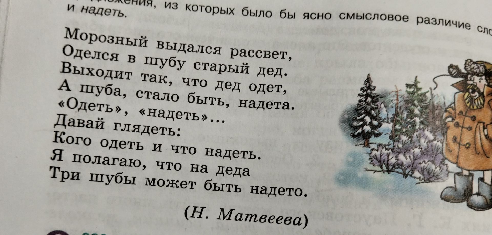 Фото задания: [Начало задания обрезано] … предложения, из которых было бы ясно смысловое различие слов «одеть» и «надеть».