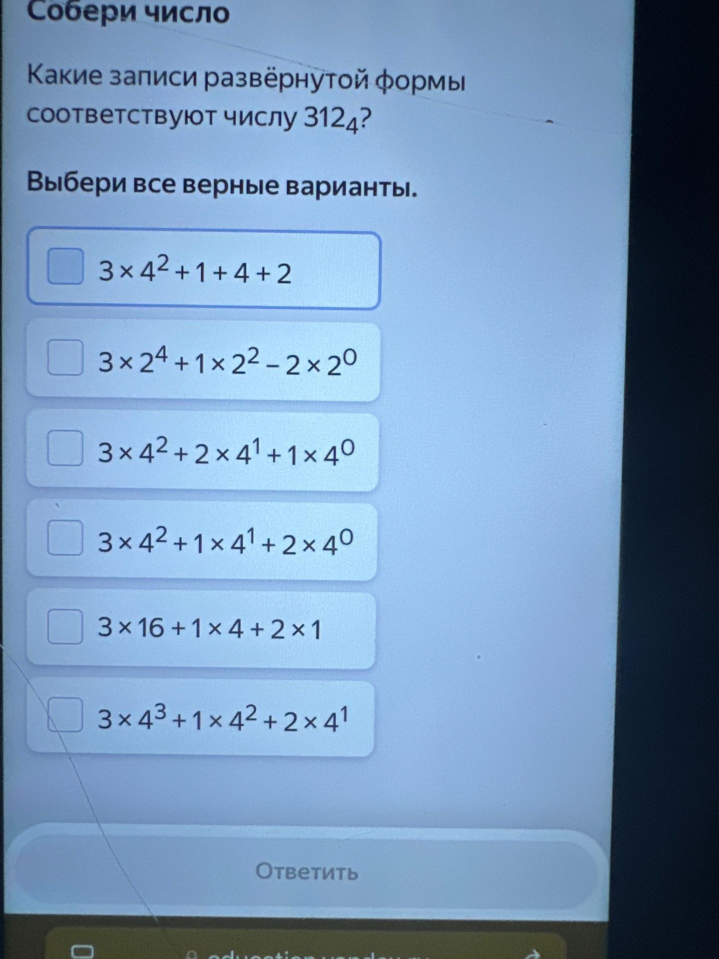 Фото задания: Какие записи развёрнутой формы соответствуют числу 312₄? Выбери все верные варианты: 1) 3 × 4² + 1 + 4 + 2; 2) 3 × 2⁴ + 1 ×…