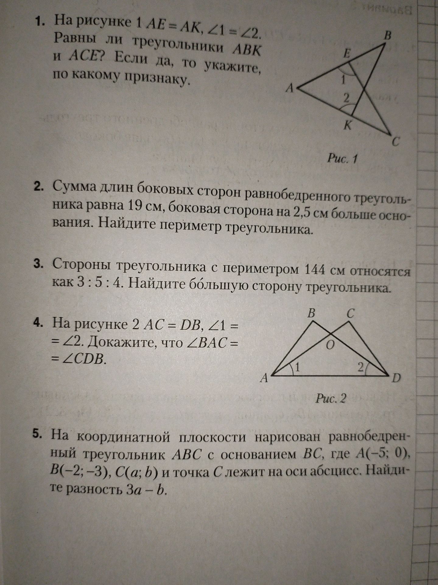 Фото задания: 4. На рисунке 2 AC = DB, ∠1 = ∠2. Докажите, что ∠BAC = ∠CDB.