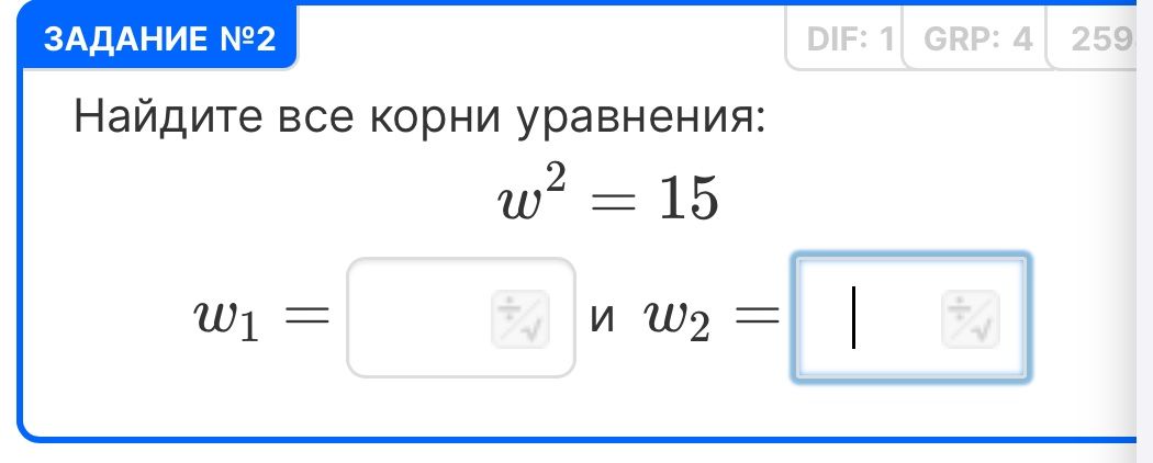 Фото задания: Задание №2. Найдите все корни уравнения: \(w^2=15\).