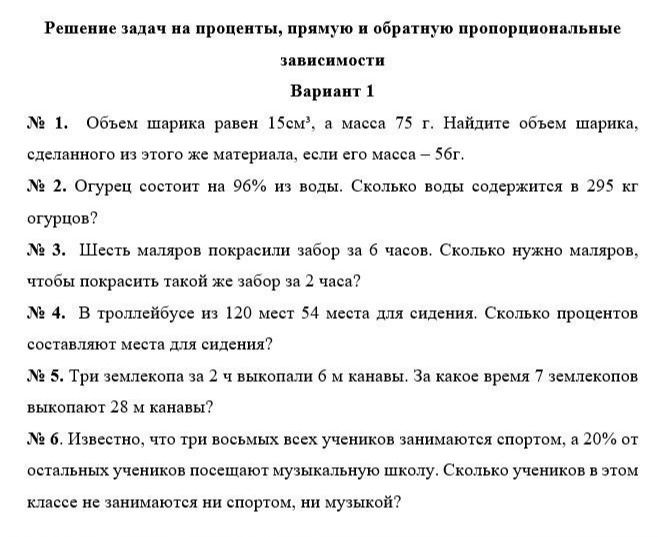 Фото задания: № 4. В троллейбусе из 120 мест 54 места для сидения. Сколько процентов составляют места для сидения?