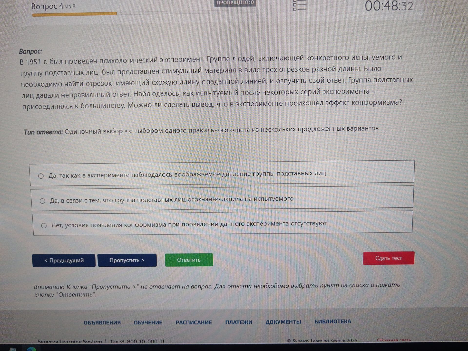 Фото задания: В 1951 г. был проведен психологический эксперимент. Группе людей, включающей конкретного испытуемого и группу подставных лиц,…