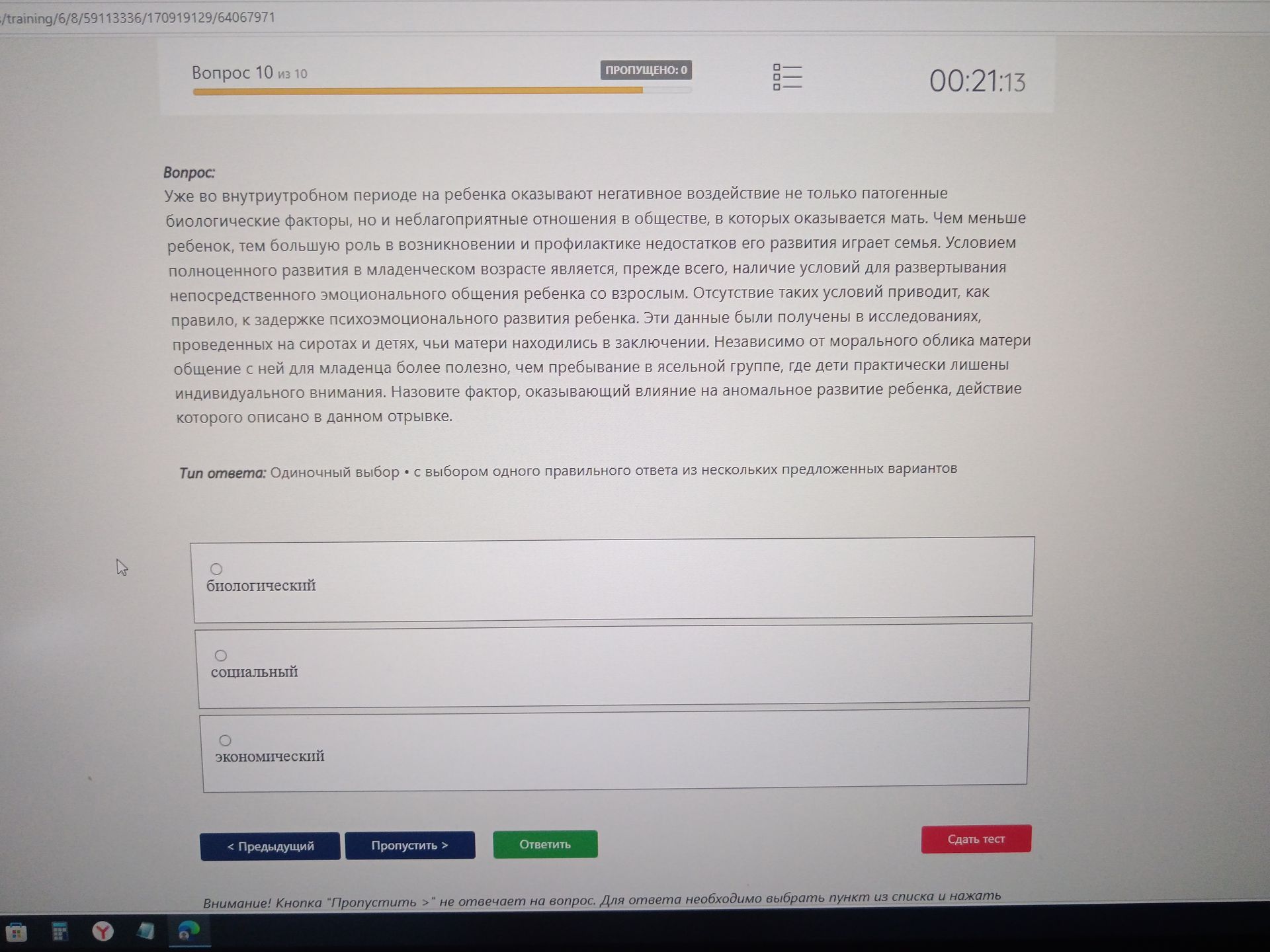 Фото задания: Назовите фактор, оказывающий влияние на аномальное развитие ребёнка, действие которого описано в данном отрывке. Варианты:…