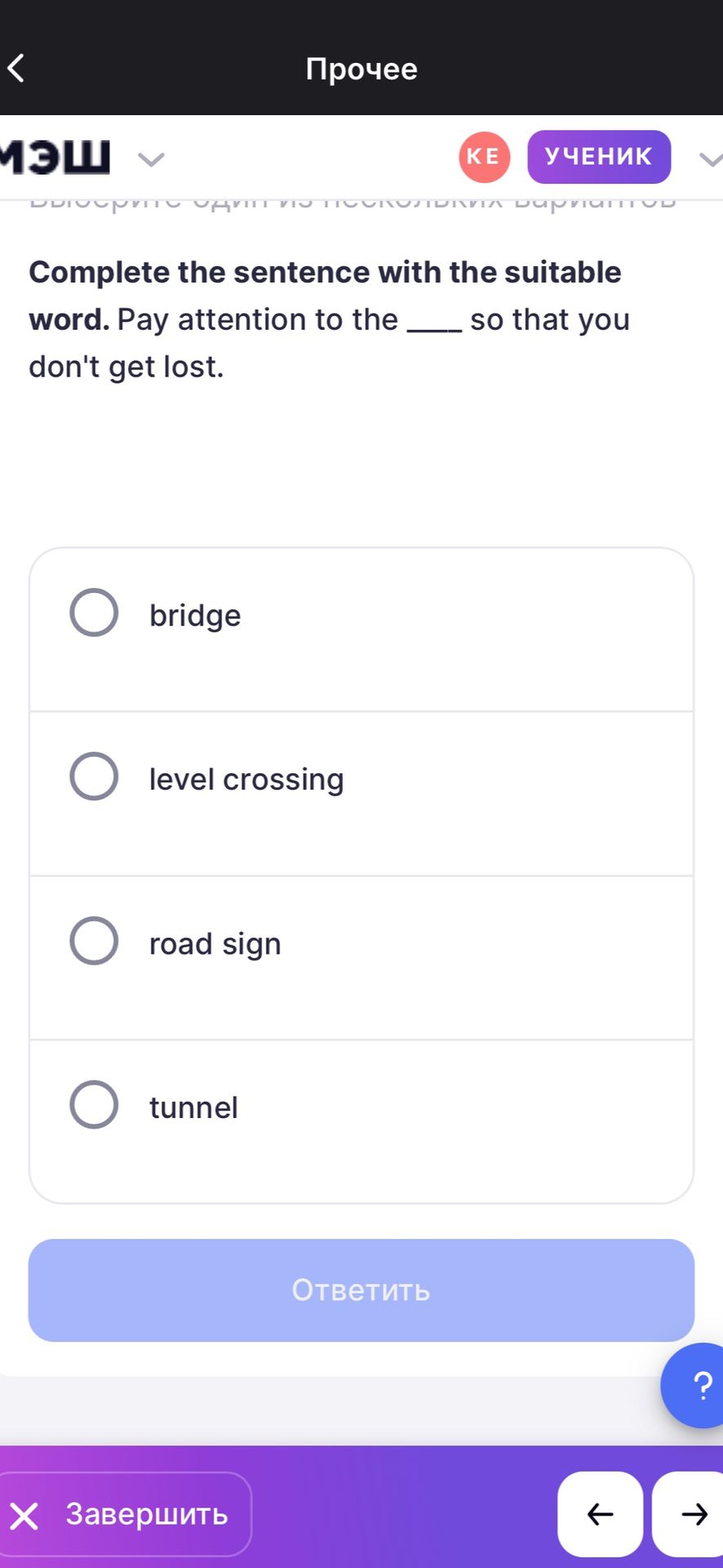 Фото задания: Complete the sentence with the suitable word. Pay attention to the ___ so that you don't get lost. Options: bridge; level…