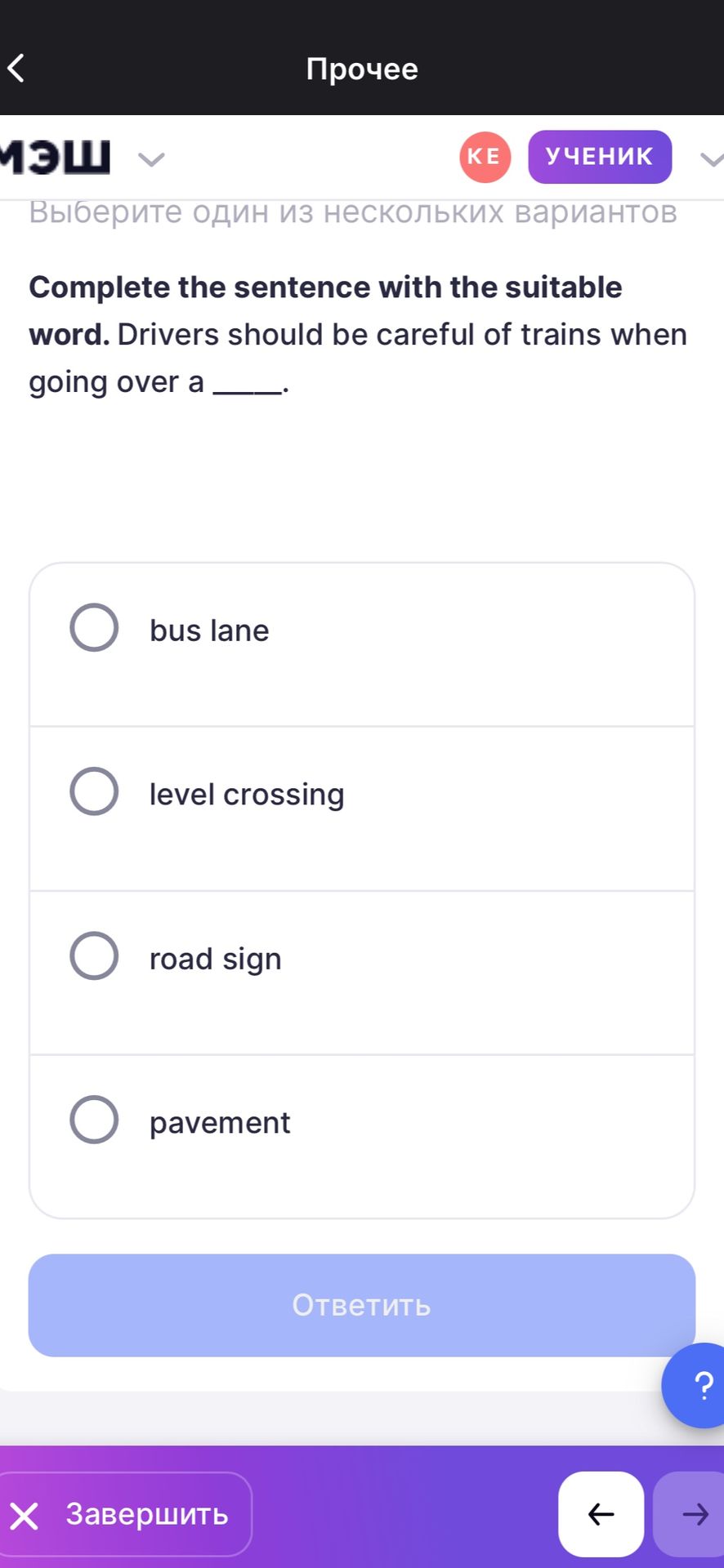 Фото задания: Complete the sentence with the suitable word. Drivers should be careful of trains when going over a _____. Options: bus lane,…