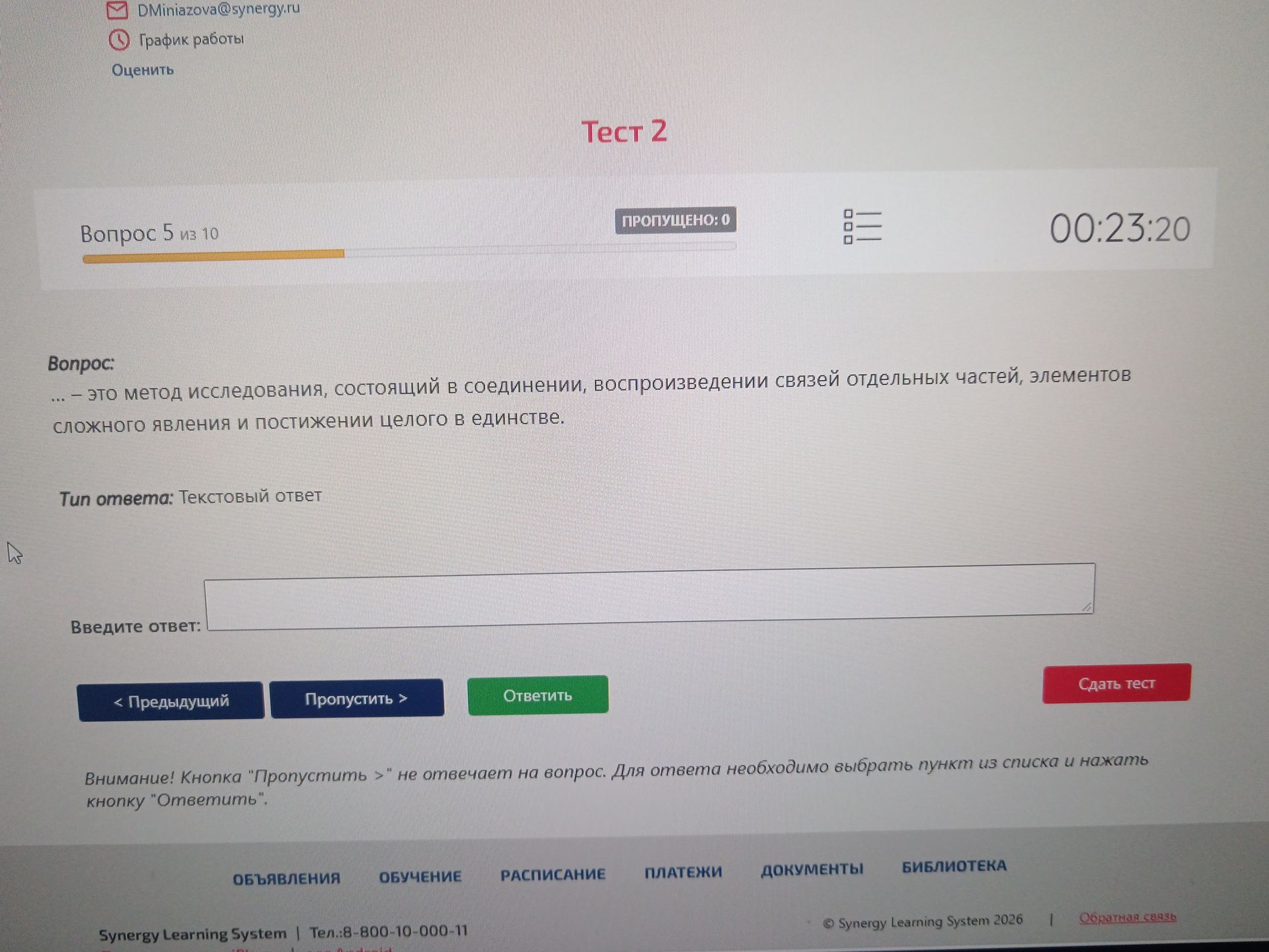 Фото задания: … — это метод исследования, состоящий в соединении, воспроизведении связей отдельных частей, элементов сложного явления и…