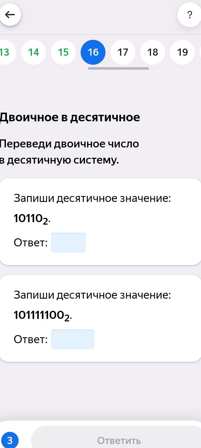 Фото задания: Переведи двоичные числа в десятичную систему. Запиши десятичные значения: 10110₂; 101111100₂.
