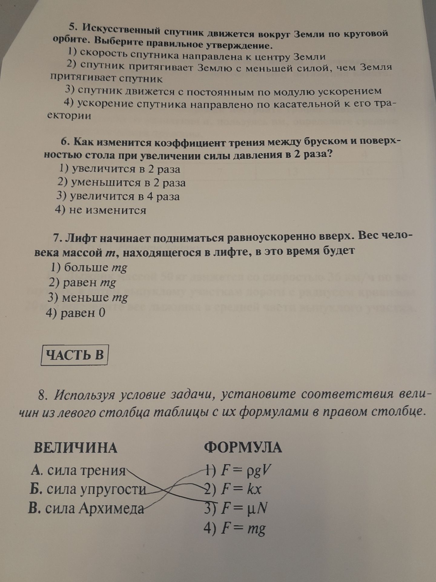 Фото задания: 8. Используя условие задачи, установите соответствия величин из левого столбца таблицы с их формулами в правом столбце.…