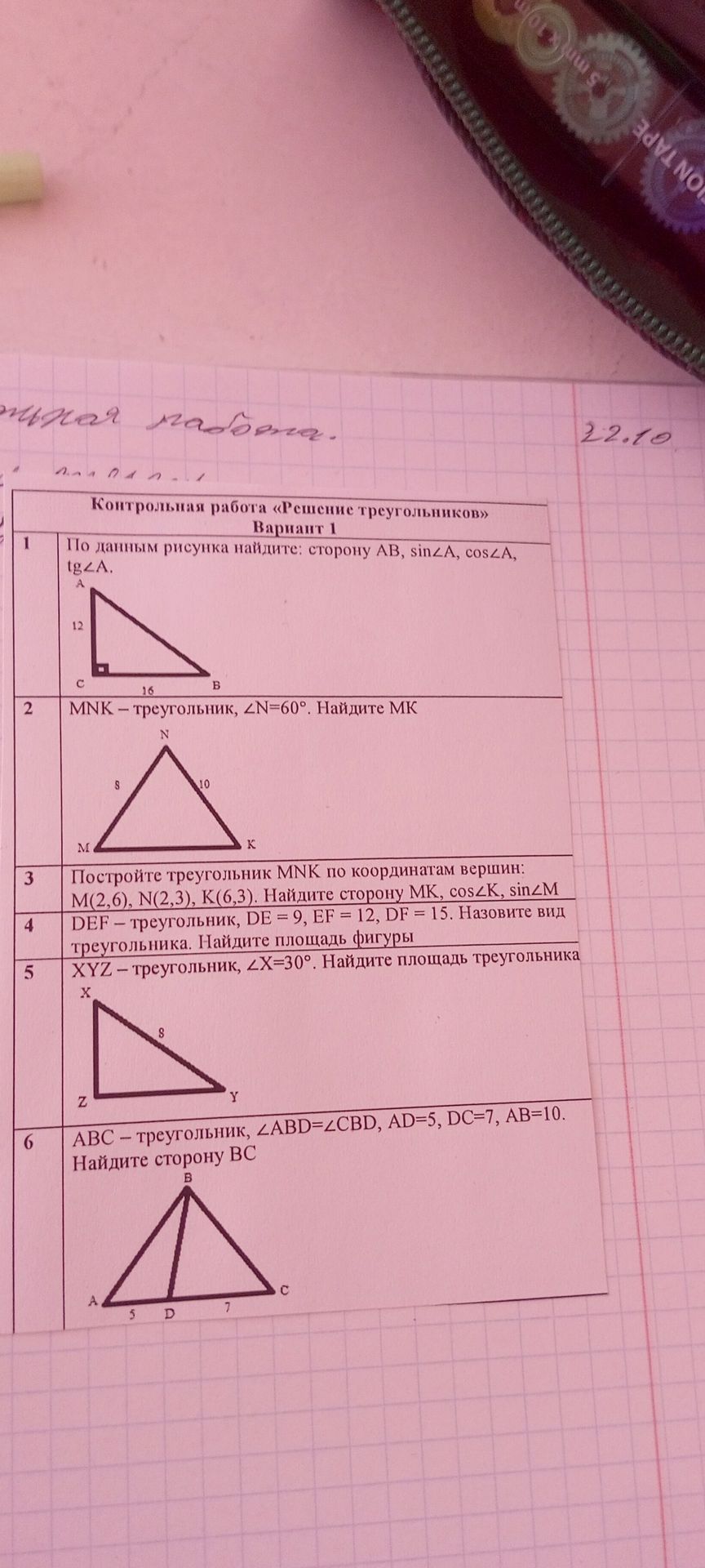 Фото задания: 6. ABC — треугольник, ∠ABD = ∠CBD, AD = 5, DC = 7, AB = 10. Найдите сторону BC.