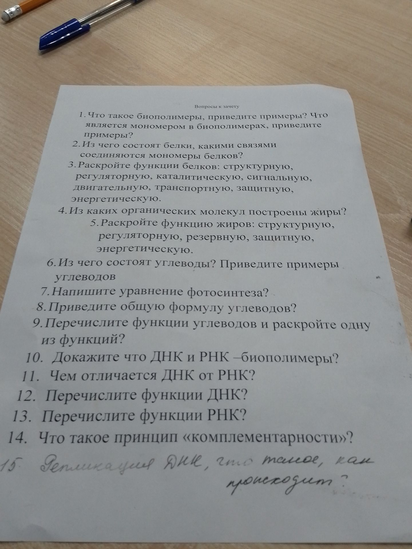 Фото задания: 11. Чем отличается ДНК от РНК?