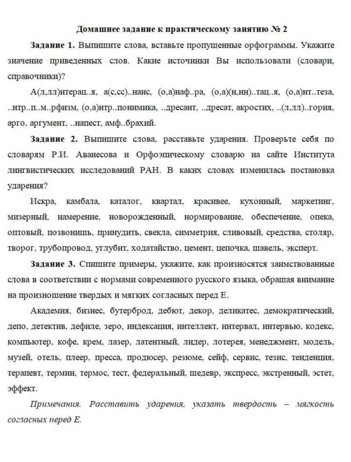 Фото задания: Задание 1. Выпишите слова, вставьте пропущенные орфограммы. Укажите значение приведённых слов. Какие источники Вы…