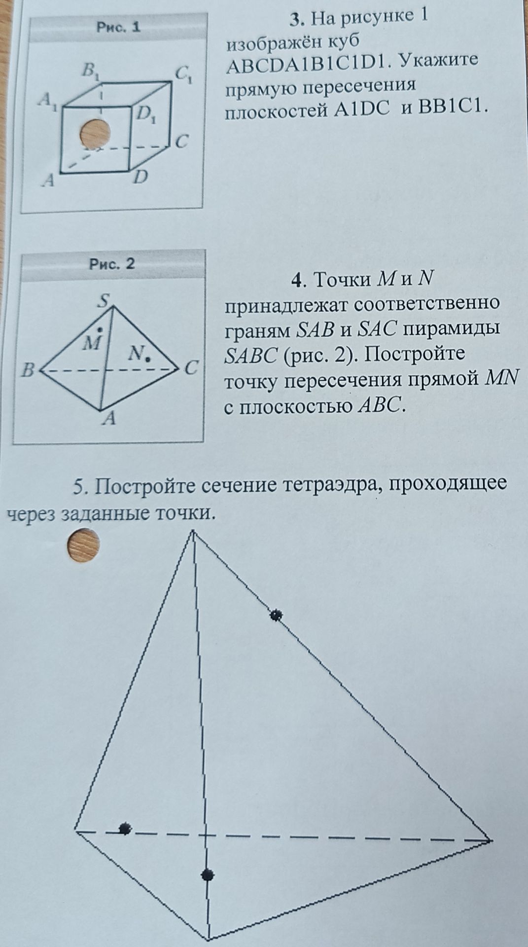 Фото задания: 5. Постройте сечение тетраэдра, проходящее через заданные точки.
