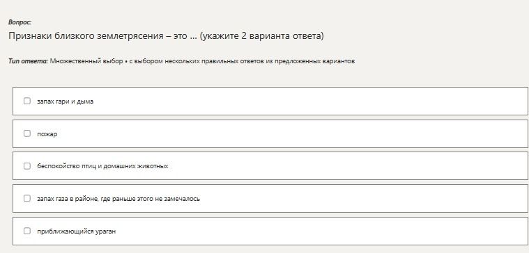 Фото задания: Признаки близкого землетрясения — это ... (укажите 2 варианта ответа). Варианты: запах гари и дыма; пожар; беспокойство…