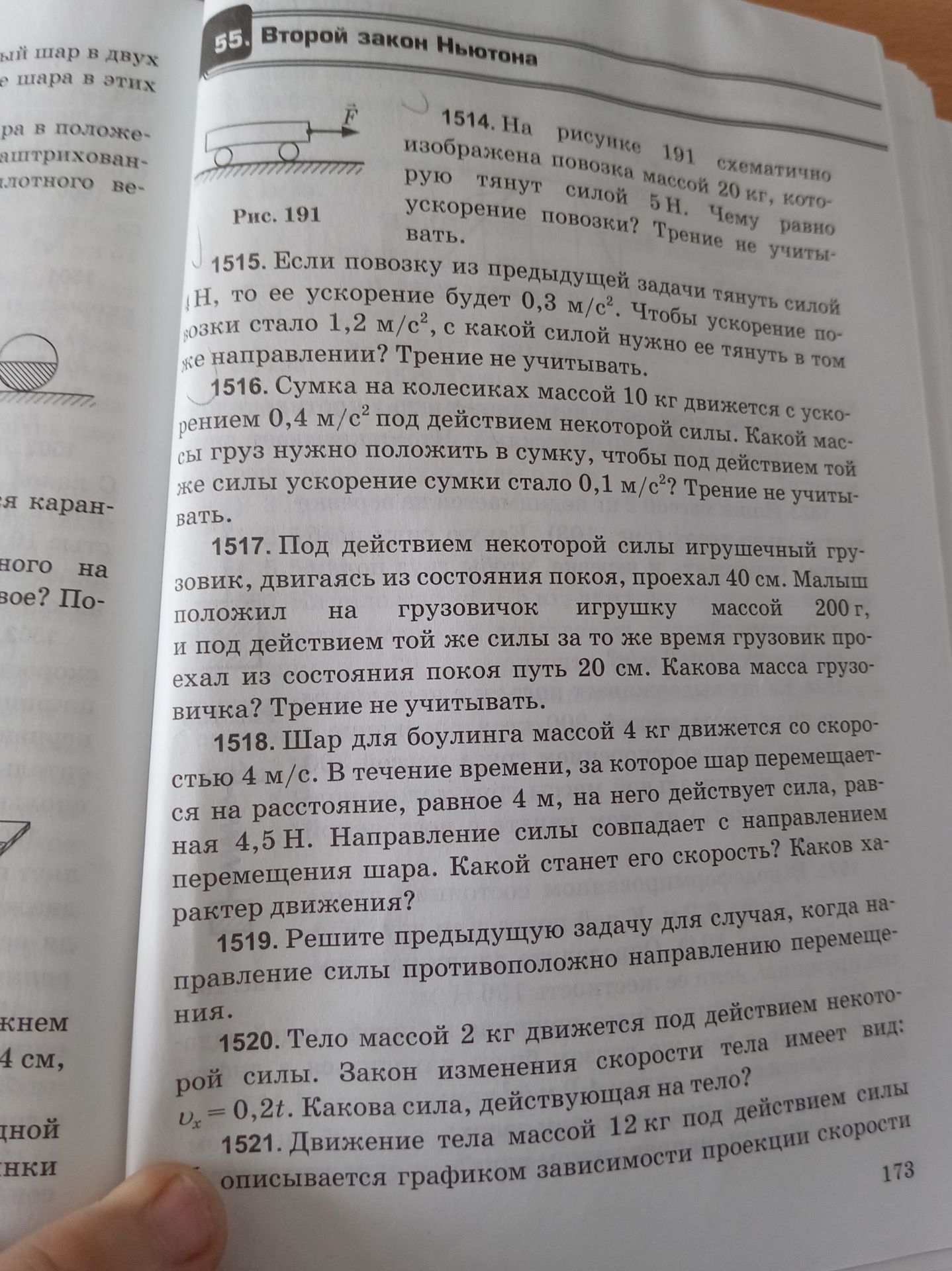 Фото задания: 1518. Шар для боулинга массой 4 кг движется со скоростью 4 м/с. В течение времени, за которое шар перемещается на расстояние,…