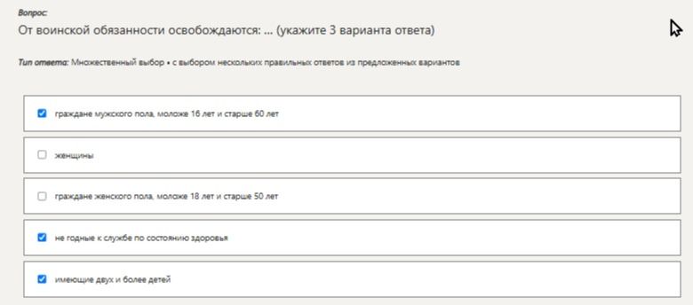 Фото задания: От воинской обязанности освобождаются: (укажите 3 варианта ответа). Варианты: граждане мужского пола, моложе 16 лет и…