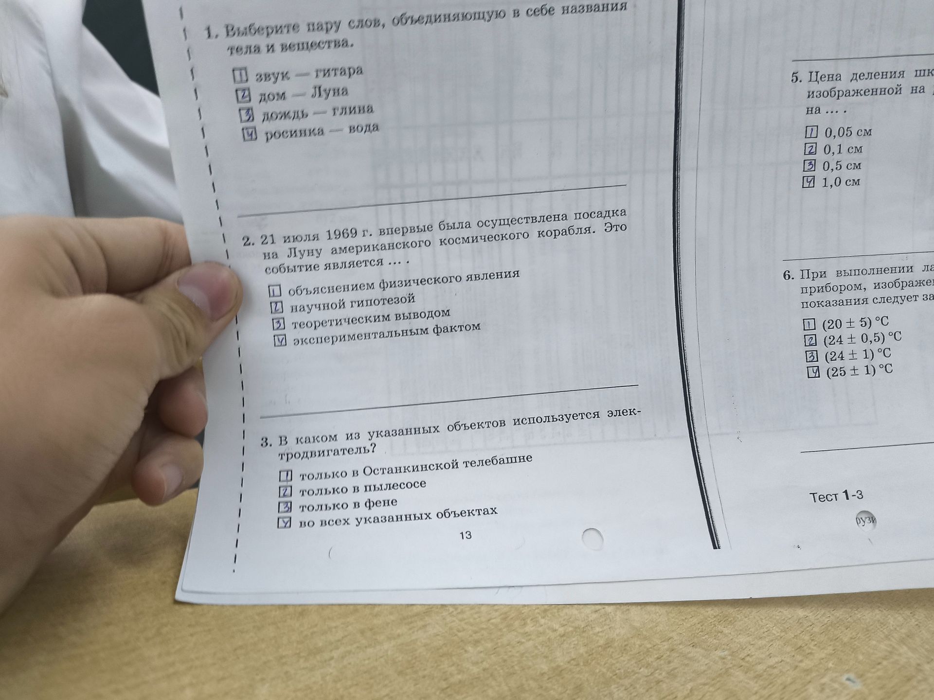 Фото задания: 3. В каком из указанных объектов используется электродвигатель? 1) только в Останкинской телебашне; 2) только в пылесосе;…