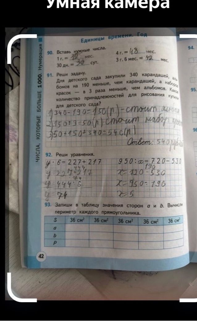 Фото задания: 92. Реши уравнения: а) y · 6 = 227 + 217; б) 950 : x = 720 − 530.