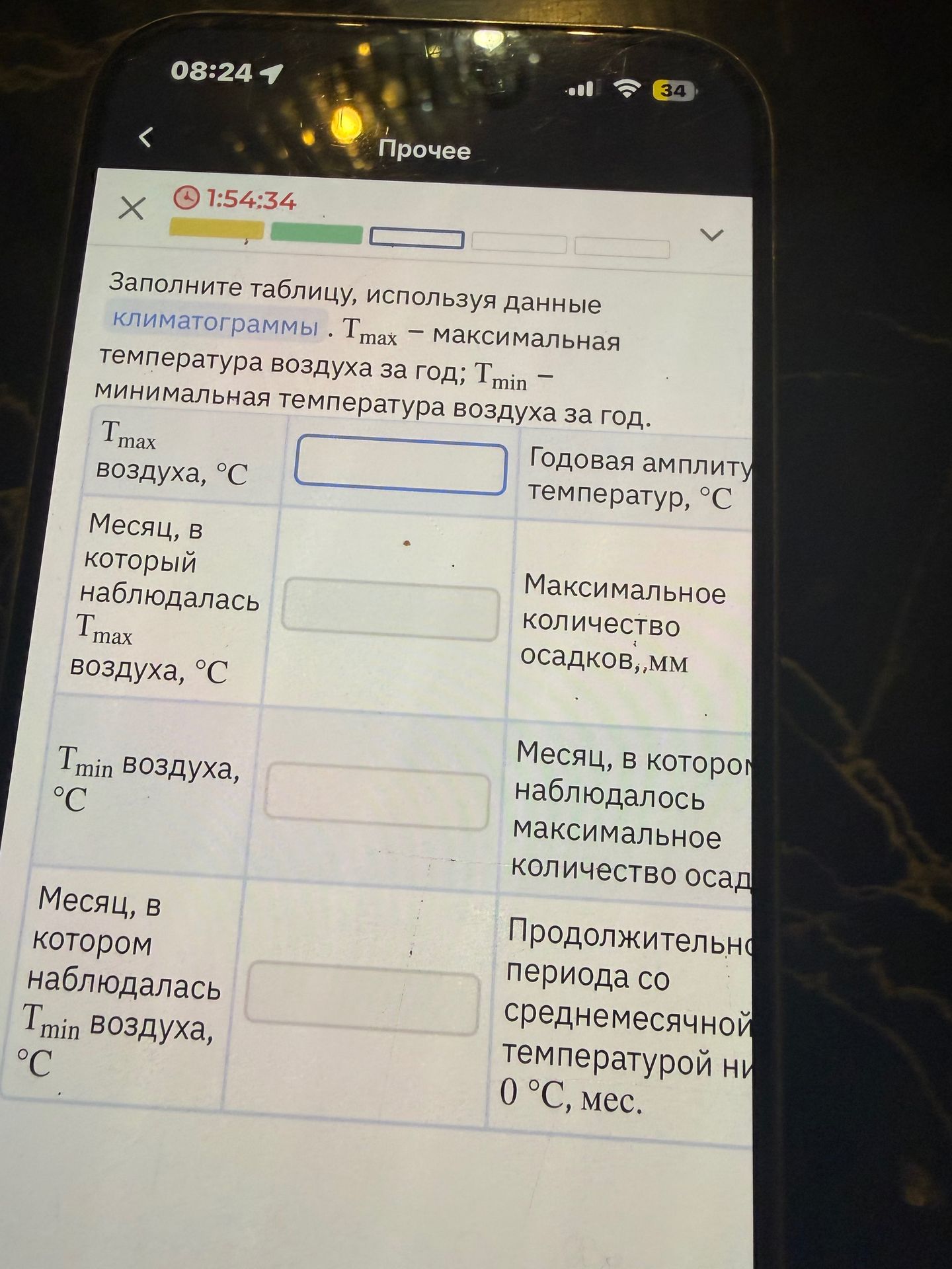 Фото задания: Заполните таблицу, используя данные климатограммы. Tmax — максимальная температура воздуха за год; Tmin — минимальная…