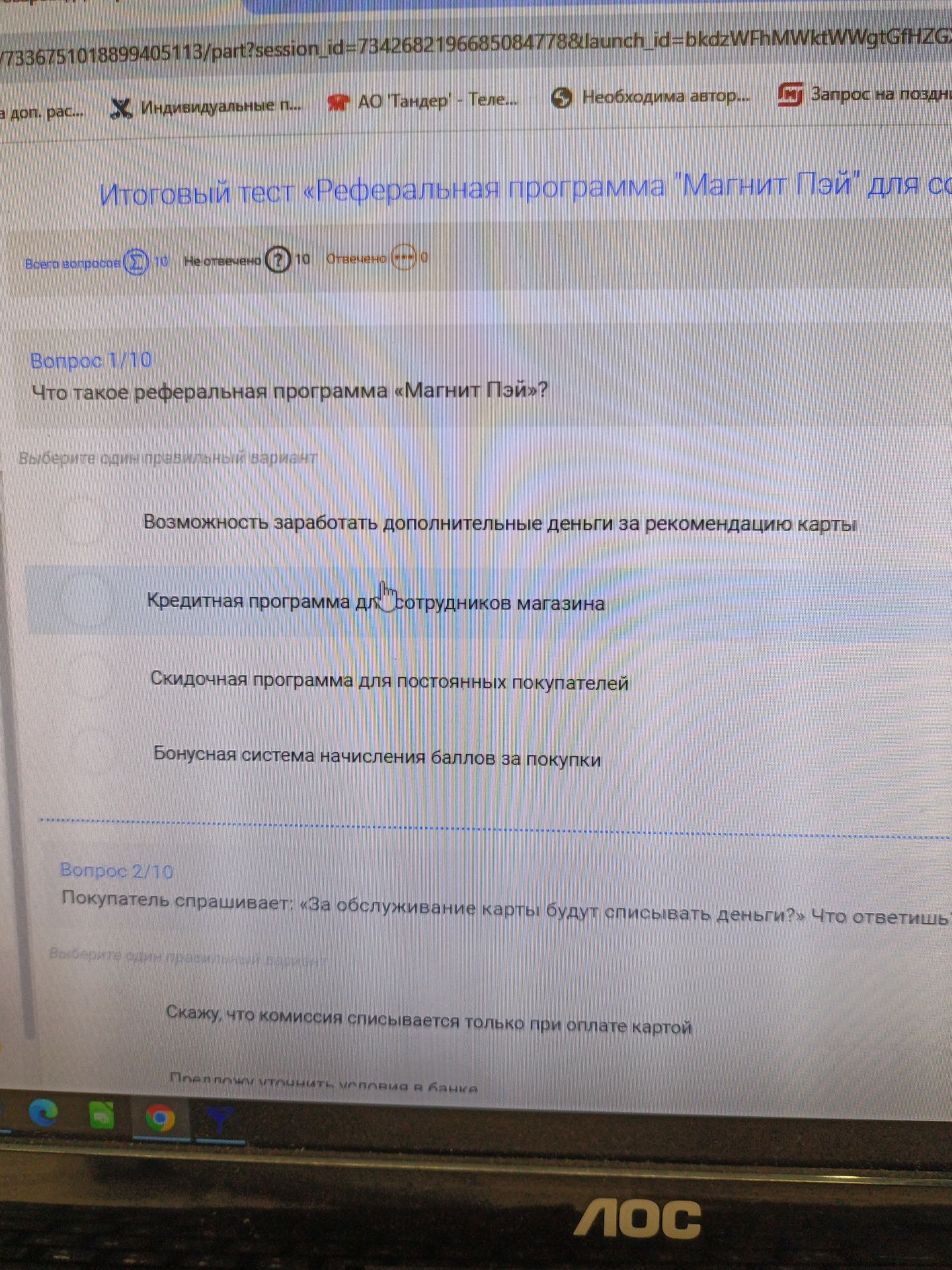 Фото задания: Вопрос 2/10. Покупатель спрашивает: «За обслуживание карты будут списывать деньги?» Что ответишь? Выберите один правильный…