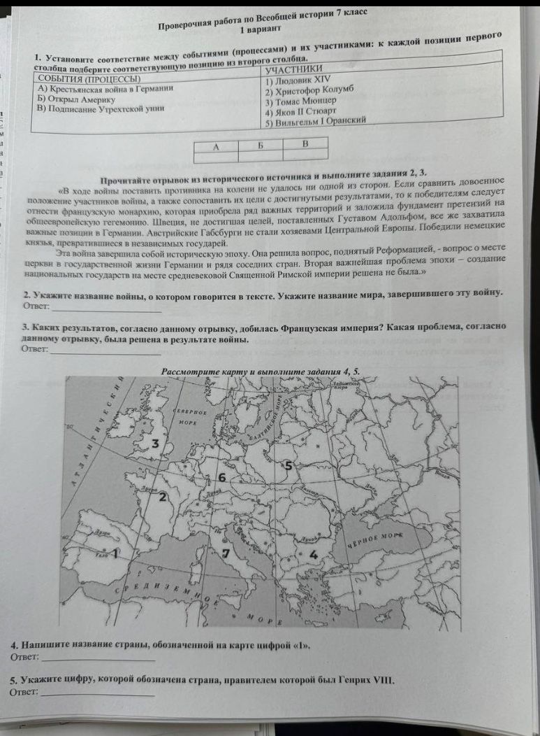 Фото задания: 2. Укажите название войны, о которой говорится в тексте. Укажите название мира, завершившего эту войну.