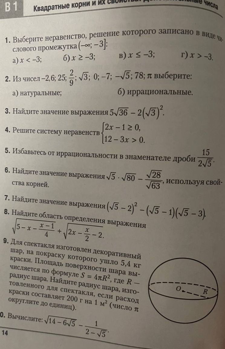 Фото задания: 6. Найдите значение выражения \(\sqrt{5}\cdot\sqrt{80}-\frac{\sqrt{28}}{\sqrt{63}}\), используя свойства корней.
