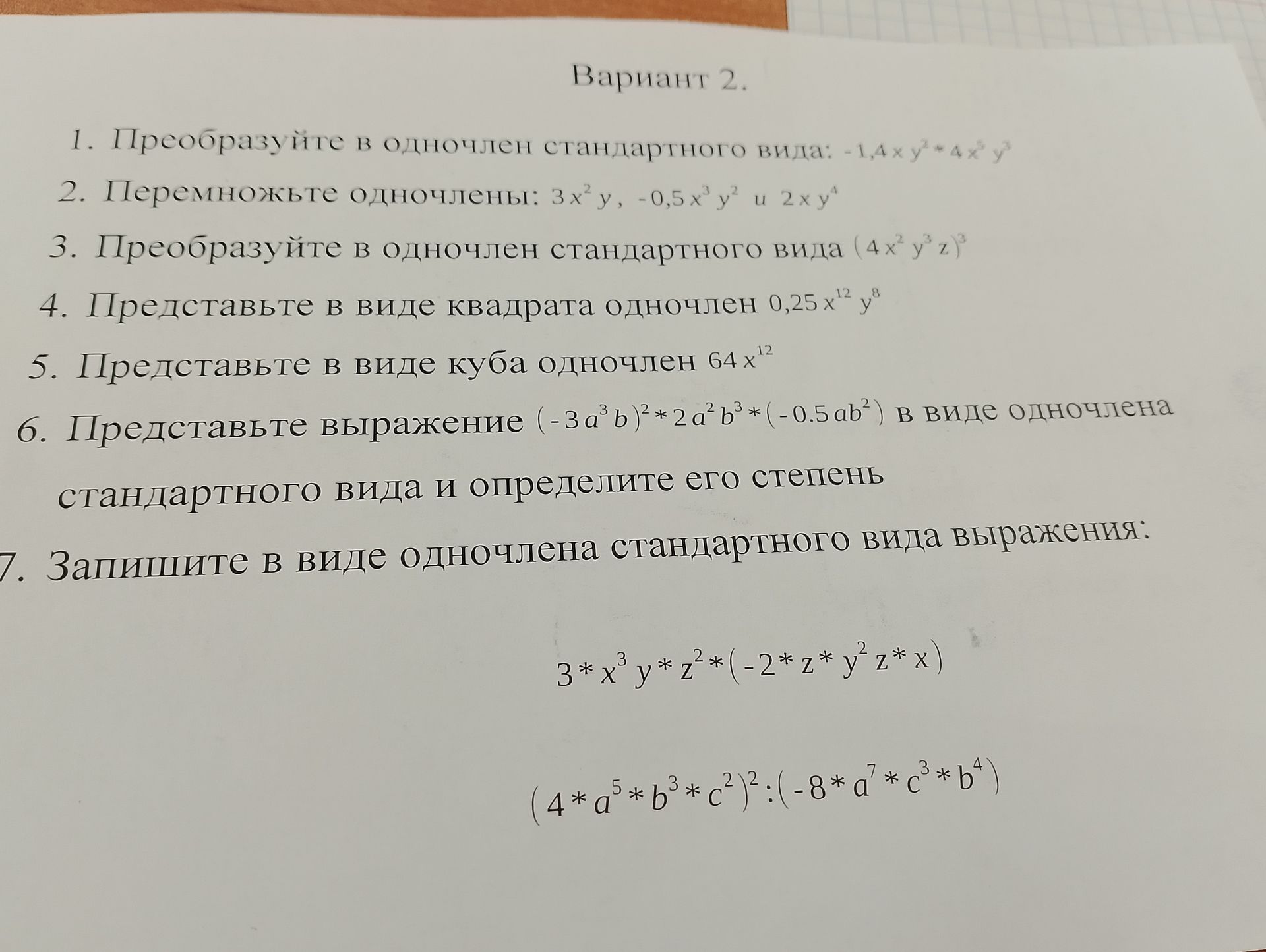 Фото задания: 4. Представьте в виде квадрата одночлен 0,25x¹²y⁸