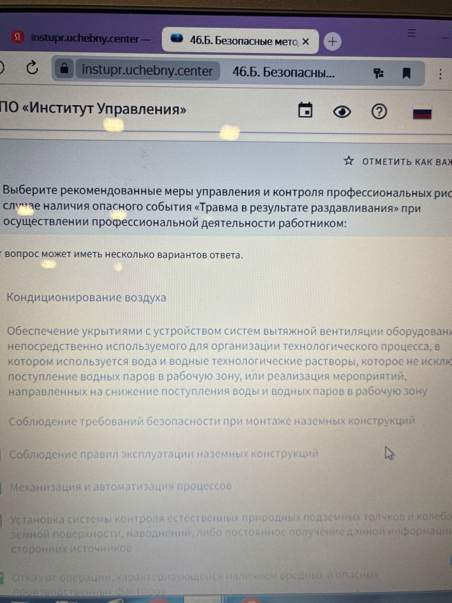 Фото задания: Выберите рекомендуемые меры управления и контроля профессиональных рисков в случае опасного события «Травма в результате…
