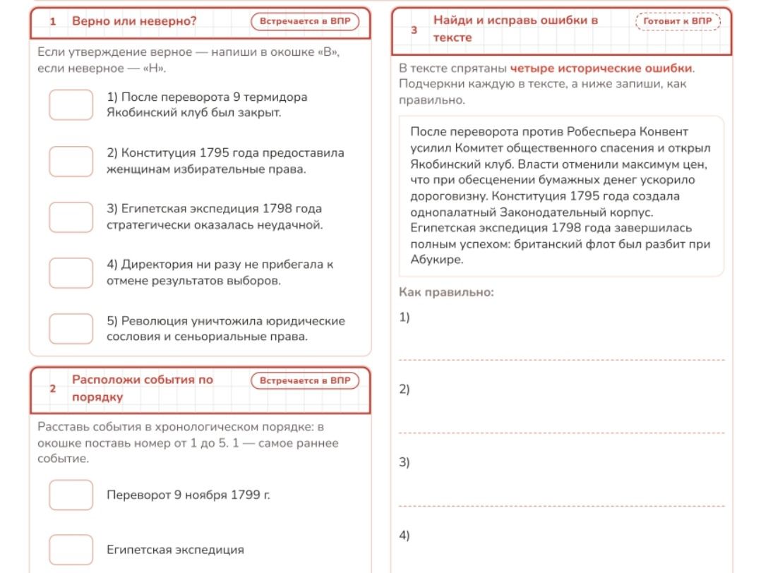 Фото задания: 2. Расположи события по порядку. Расставь события в хронологическом порядке: в окошке поставь номер от 1 до 5. 1 — самое…