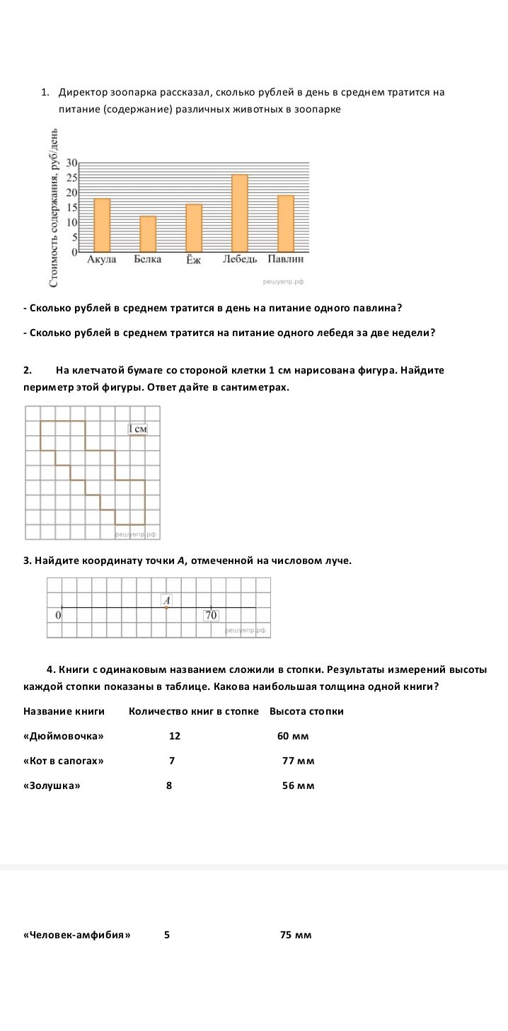 Фото задания: 2. На клетчатой бумаге со стороной клетки 1 см нарисована фигура. Найдите периметр этой фигуры. Ответ дайте в сантиметрах.