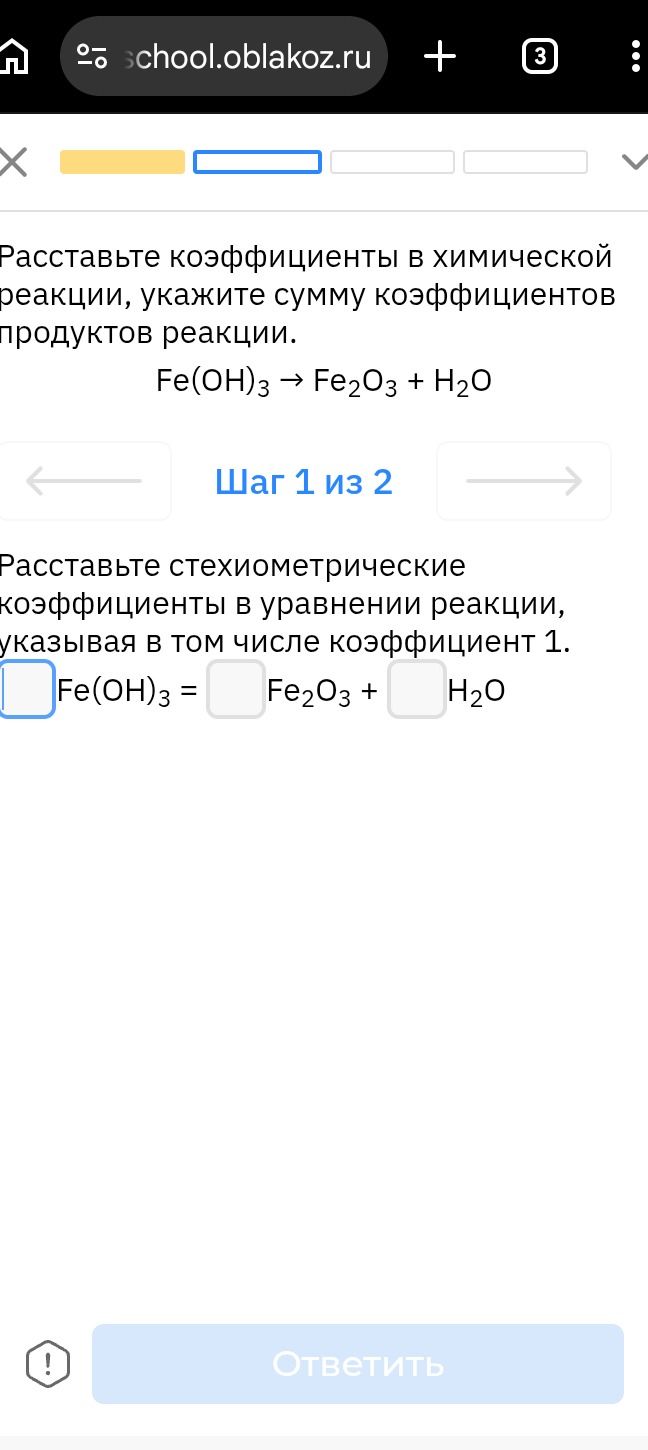 Фото задания: Расставьте коэффициенты в химической реакции и укажите сумму коэффициентов продуктов реакции: Fe(OH)₃ → Fe₂O₃ + H₂O.