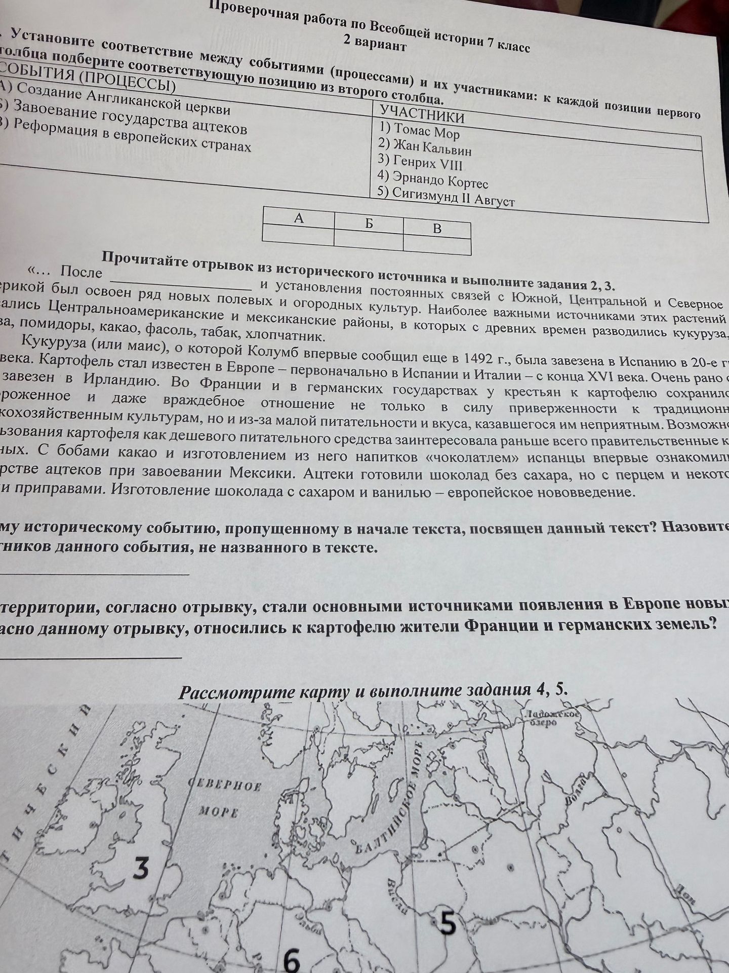 Фото задания: 1. Установите соответствие между событиями (процессами) и их участниками: А) Создание Англиканской церкви; Б) Завоевание…