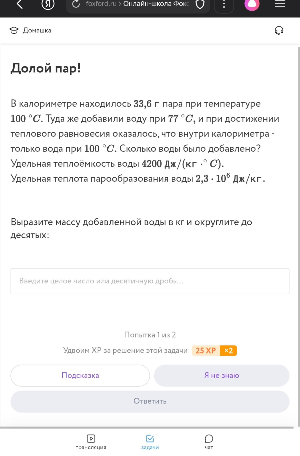 Фото задания: В калориметре находилось 33,6 г пара при температуре 100 °C. Туда же добавили воду при 77 °C, и при достижении теплового…