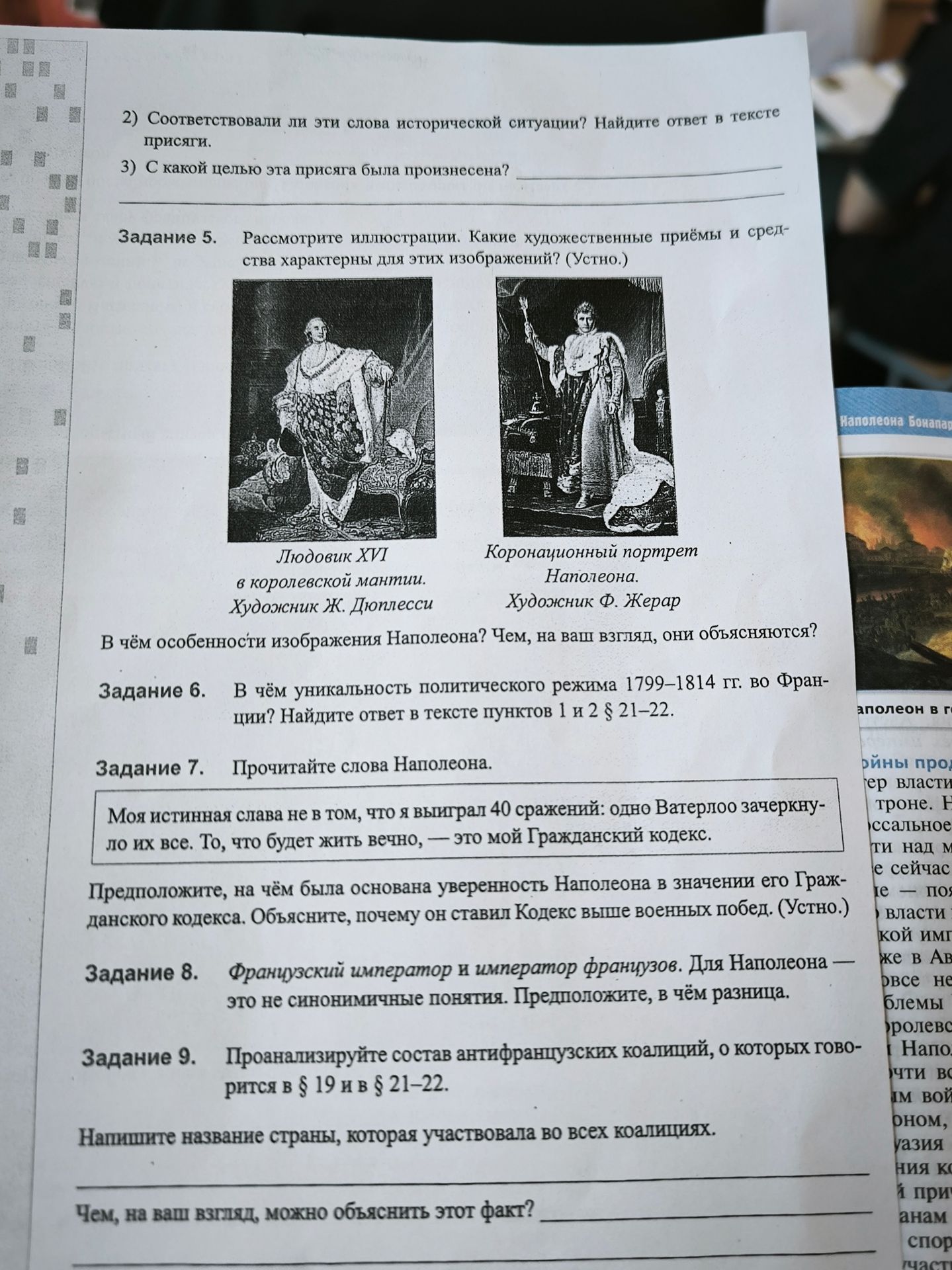 Фото задания: Задание 7. Прочитайте слова Наполеона: «Моя истинная слава не в том, что я выиграл 40 сражений: одно Ватерлоо зачеркнуло их…