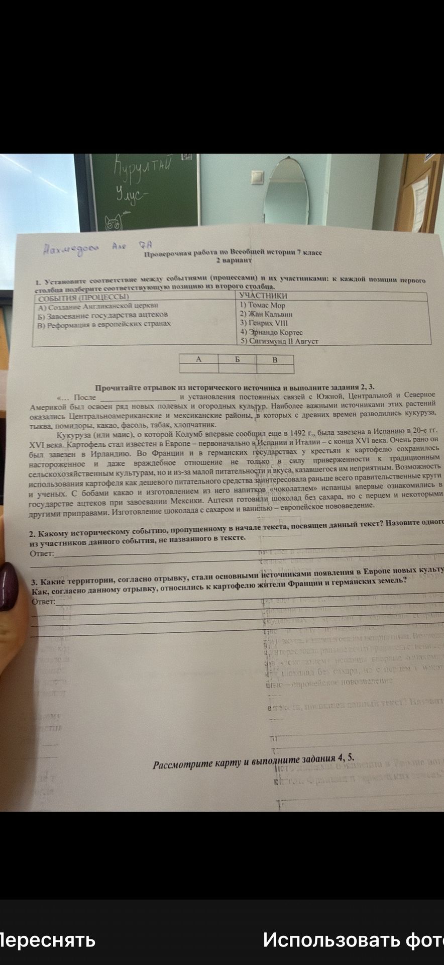 Фото задания: 3. Какие территории, согласно отрывку, стали основными источниками появления в Европе новых культур? Как, согласно данному…
