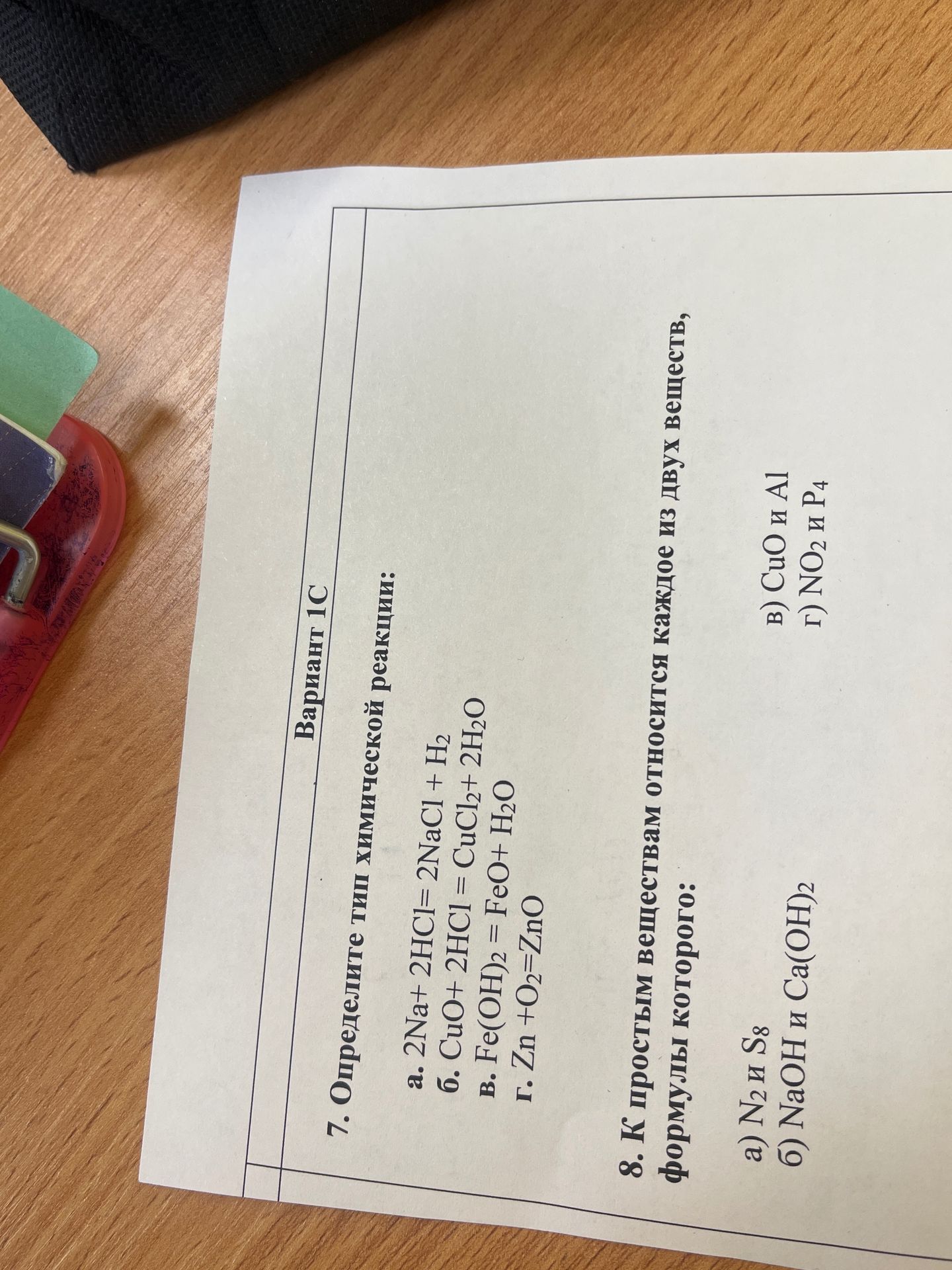 Фото задания: 7. Определите тип химической реакции: а) 2Na + 2HCl = 2NaCl + H₂; б) CuO + 2HCl = CuCl₂ + 2H₂O; в) Fe(OH)₂ = FeO + H₂O; г) Zn…