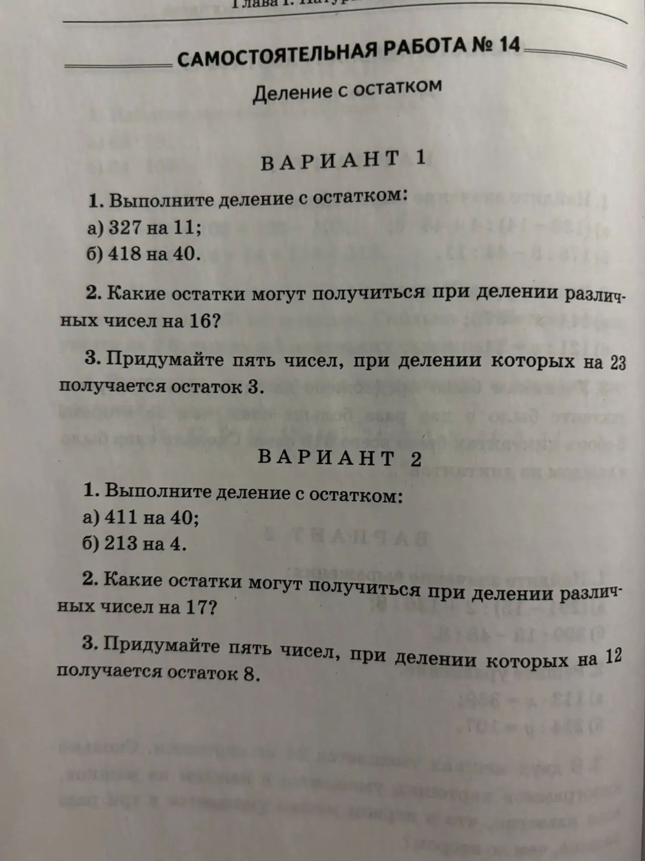 Фото задания: Вариант 1. 2. Какие остатки могут получиться при делении различных чисел на 16?