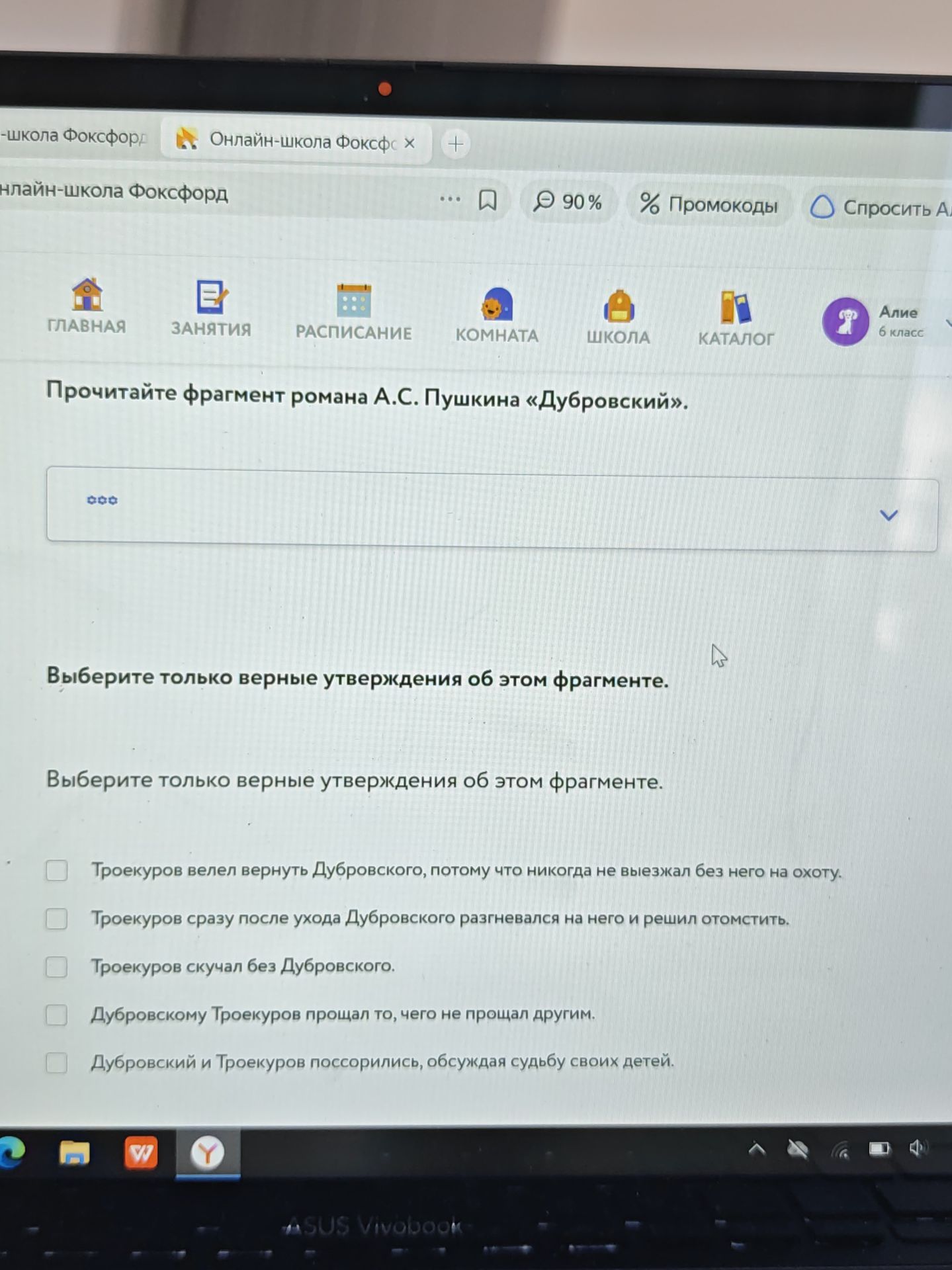 Фото задания: Прочитайте фрагмент романа А. С. Пушкина «Дубровский». Выберите только верные утверждения об этом фрагменте: 1) Троекуров…