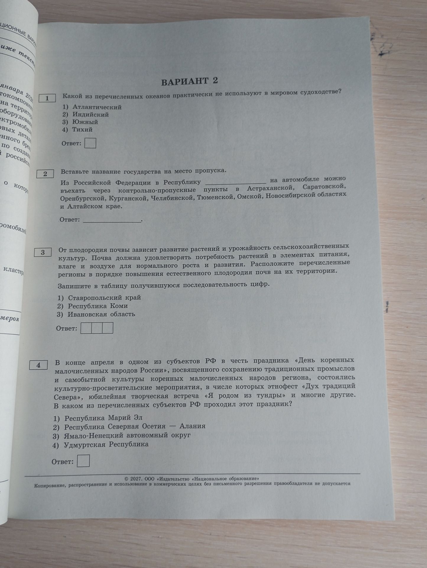 Фото задания: 4. В конце апреля в одном из субъектов РФ в честь праздника «День коренных малочисленных народов России», посвященного…