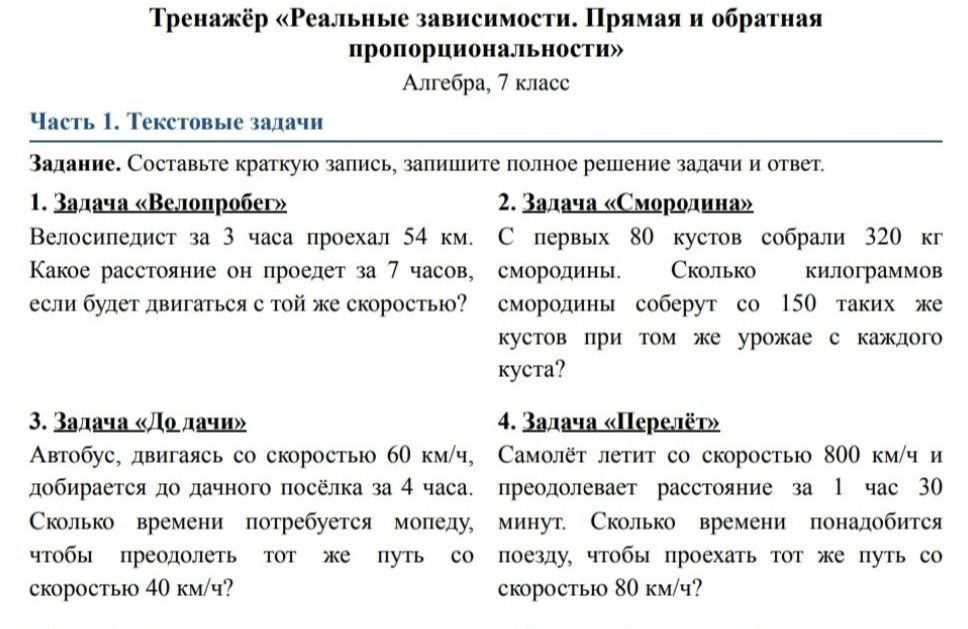 Фото задания: 4. Задача «Перелёт». Самолёт летит со скоростью 800 км/ч и преодолевает расстояние за 1 час 30 минут. Сколько времени…