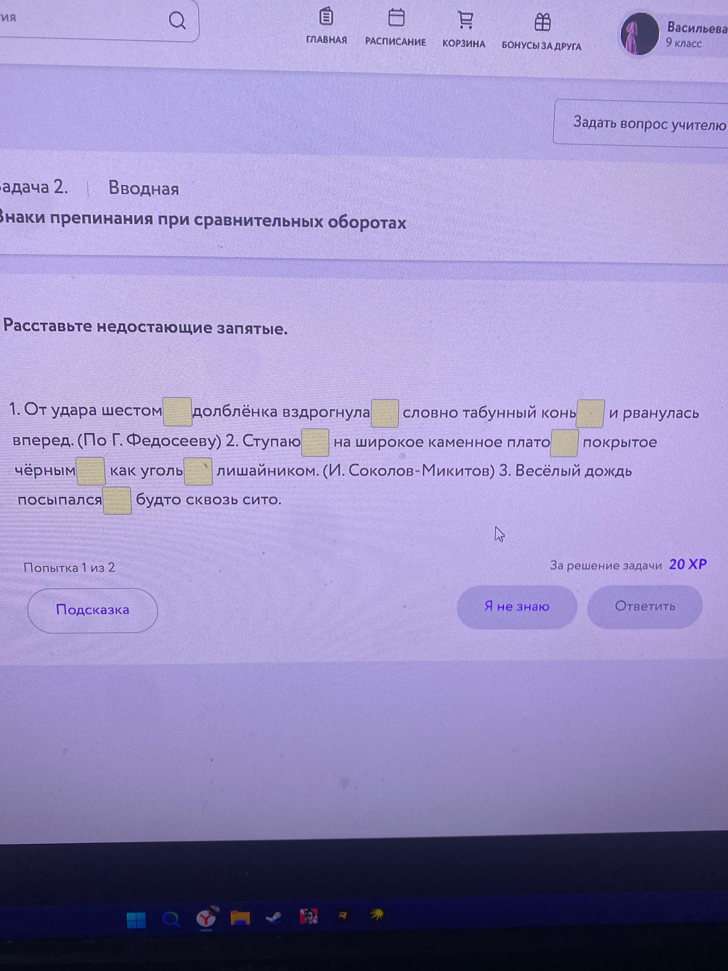 Фото задания: Расставьте недостающие запятые. 1. От удара шестом долблёнка вздрогнула словно табунный конь и рванулась вперёд. (По Г.…